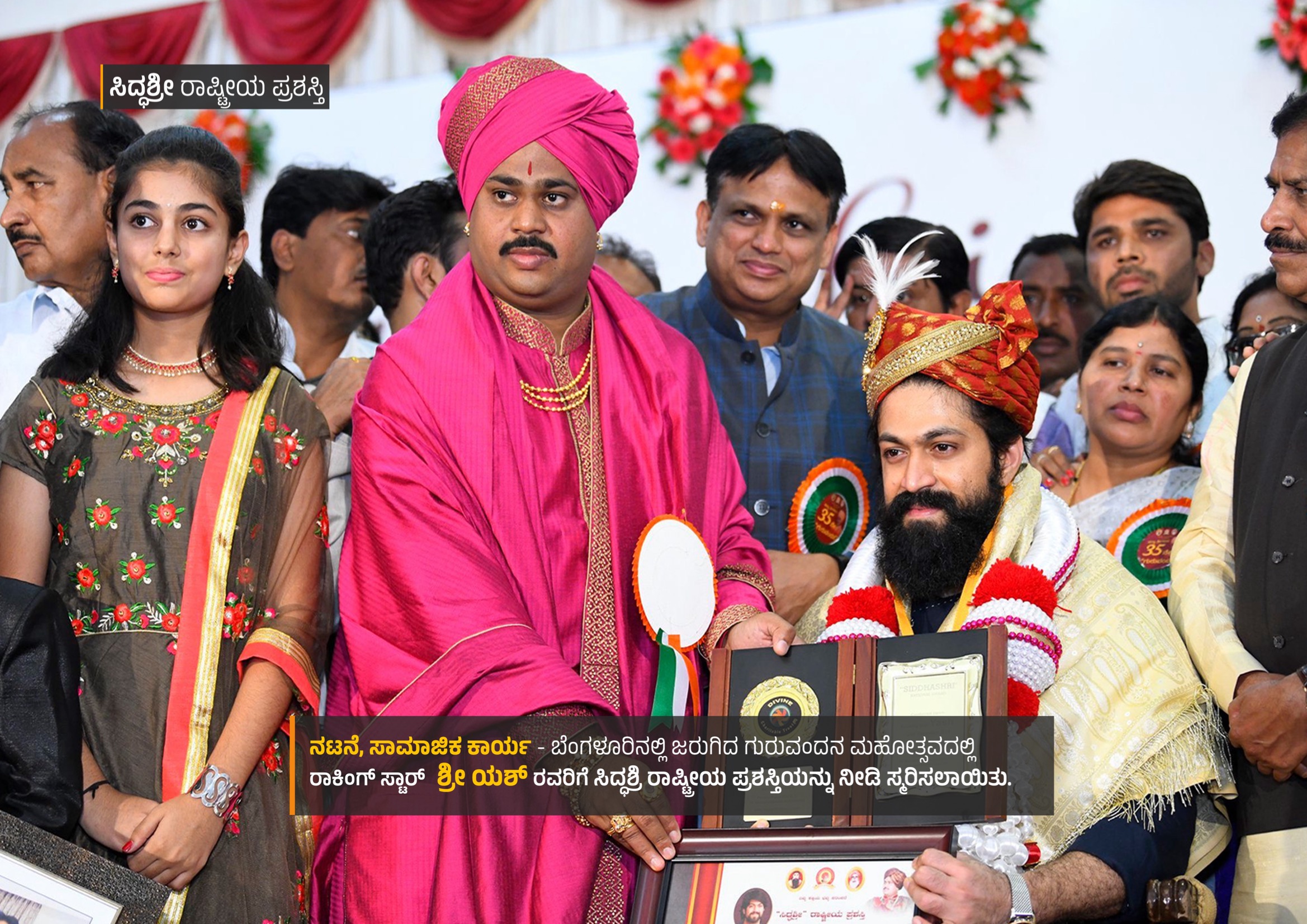 Siddashri Rashtriya Prashasti to Rocking Star Yash